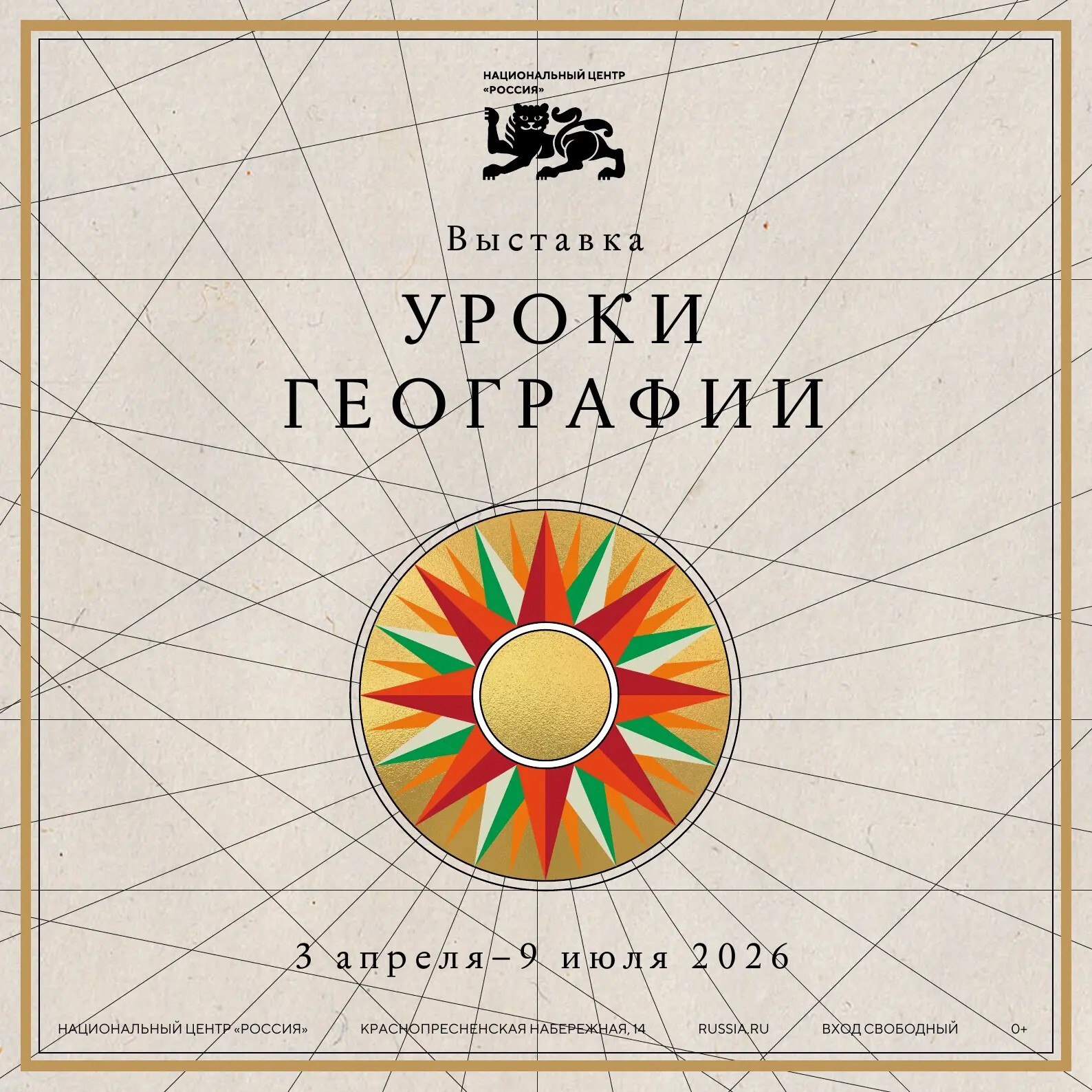 В Национальном центре открылась новая выставка «Уроки географии»