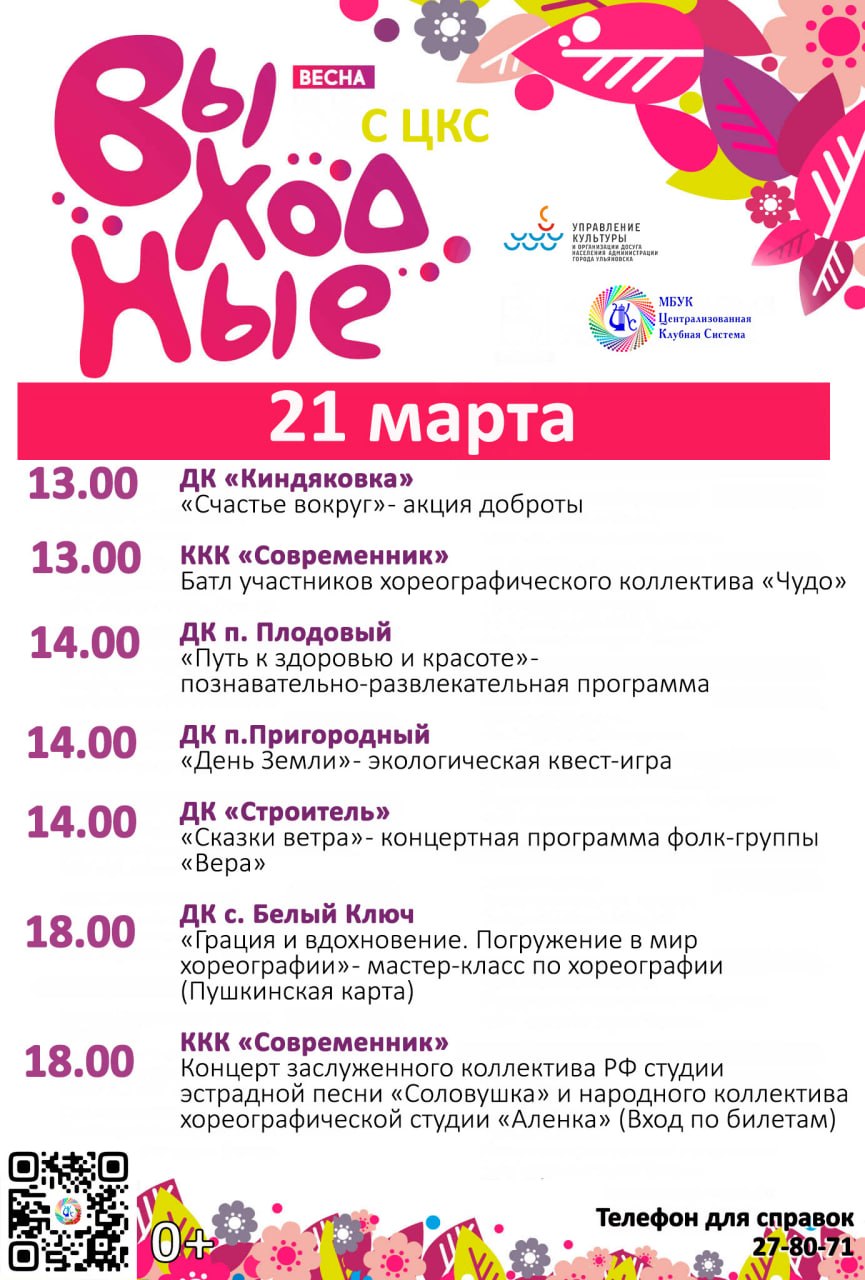 Афиша культурных событий на выходные Афиша культурных событий на выходные