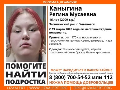 #ЛизаАлерт #Ульяновск #Пропала