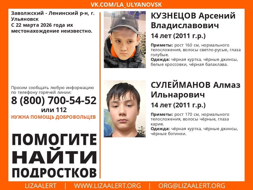 #ЛизаАлерт #Ульяновск #Пропали