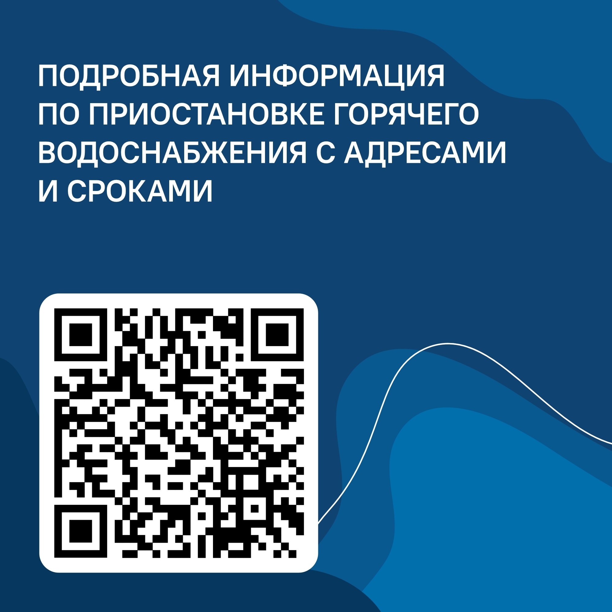 Опубликован график отключения горячей воды из-за гидравлических испытаний Опубликован график отключения горячей воды из-за гидравлических испытаний