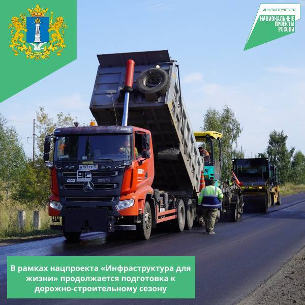 В рамках нацпроекта «Инфраструктура для жизни» продолжается подготовка к дорожно-строительному сезону