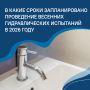Опубликован график отключения горячей воды из-за гидравлических испытаний