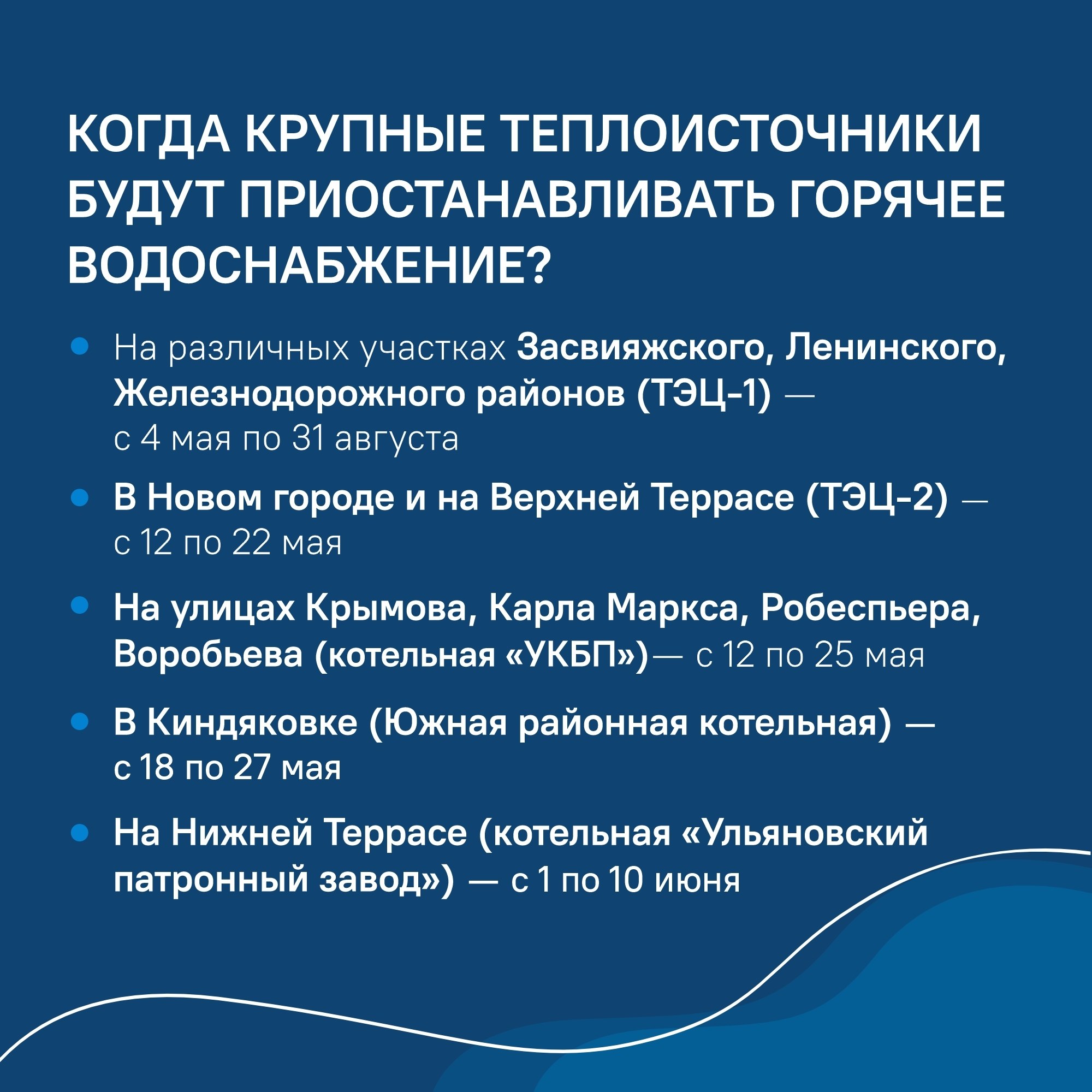 Опубликован график отключения горячей воды из-за гидравлических испытаний Опубликован график отключения горячей воды из-за гидравлических испытаний