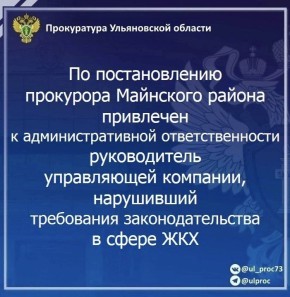 По результатам рассмотрения возбужденного прокурором Майнского района Ульяновской области дела об административном правонарушении по ч. 2 ст. 13.19.2 КоАП РФ (неразмещение информации в государственной информационной системе...