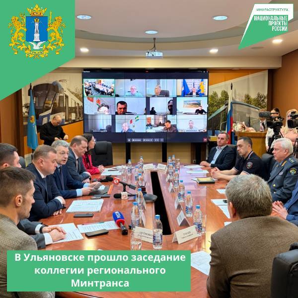 В Ульяновске прошло заседание коллегии регионального Минтранса