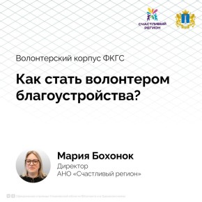 Идет набор волонтеров ФКГС!