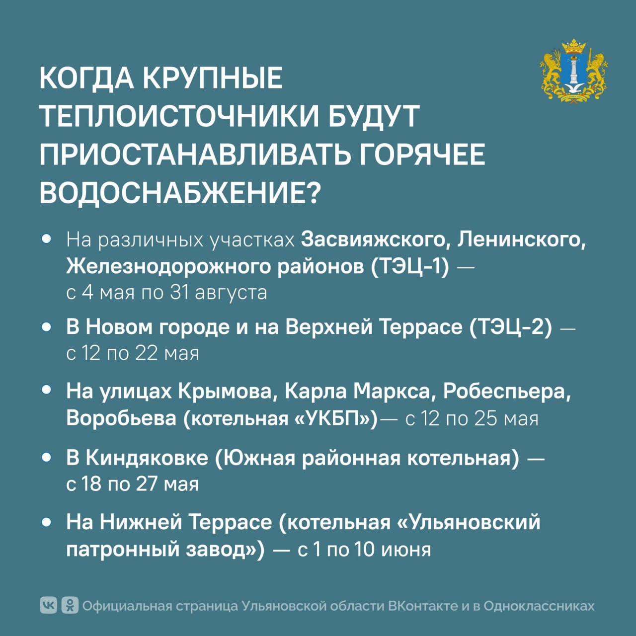 Администрация Ульяновска утвердила график весенних гидравлических испытаний Администрация Ульяновска утвердила график весенних гидравлических испытаний