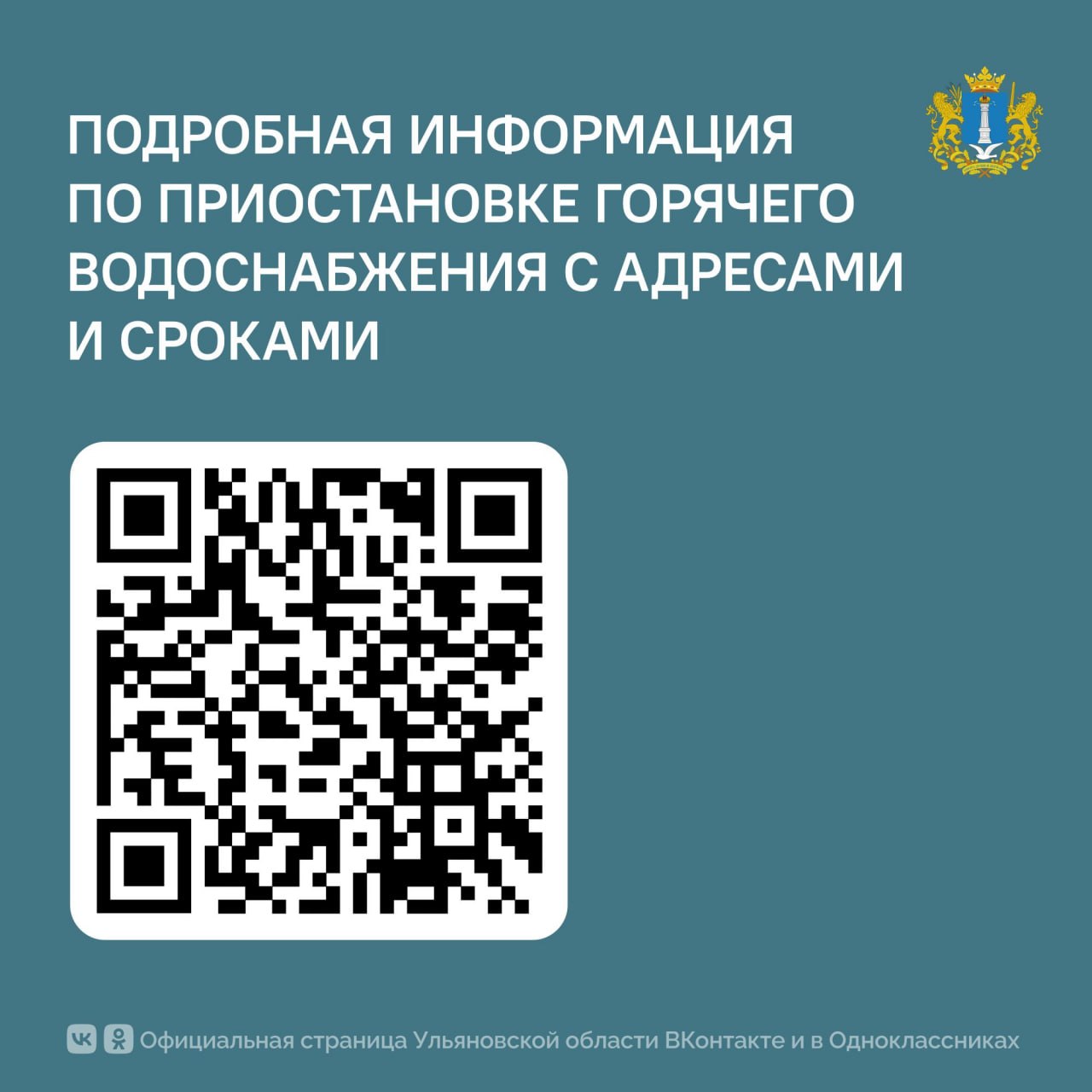 Администрация Ульяновска утвердила график весенних гидравлических испытаний Администрация Ульяновска утвердила график весенних гидравлических испытаний
