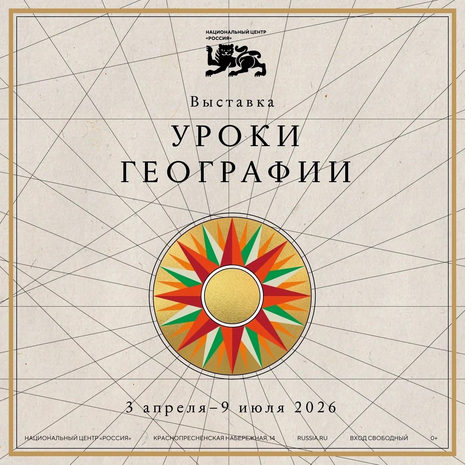 В Национальном центре с 3 апреля стартует новая выставка «Уроки географии»