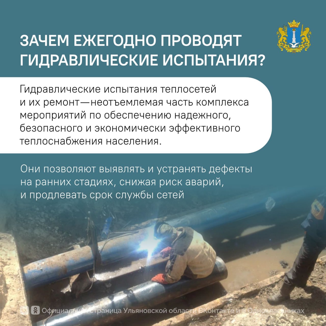 Администрация Ульяновска утвердила график весенних гидравлических испытаний Администрация Ульяновска утвердила график весенних гидравлических испытаний