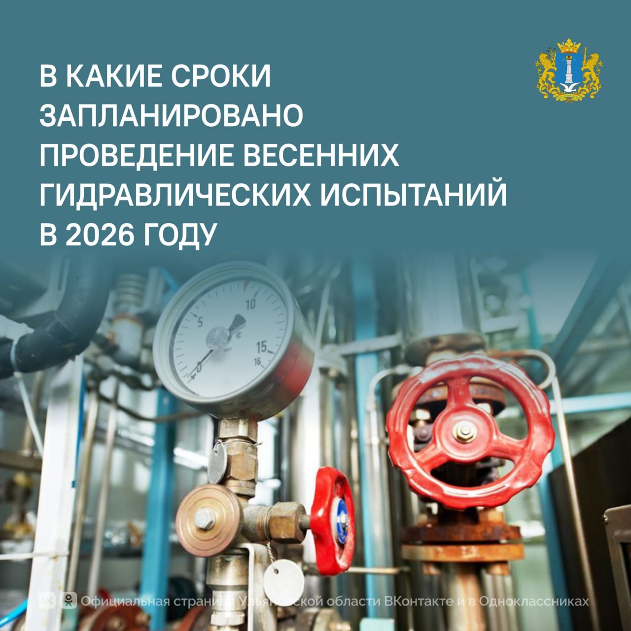 Администрация Ульяновска утвердила график весенних гидравлических испытаний