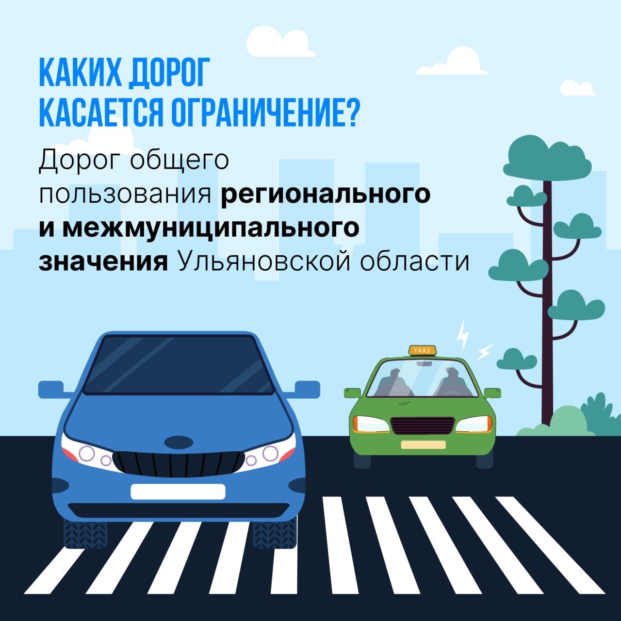 Рассказываем, почему в Ульяновской области закрывают движение на дорогах Рассказываем, почему в Ульяновской области закрывают движение на дорогах