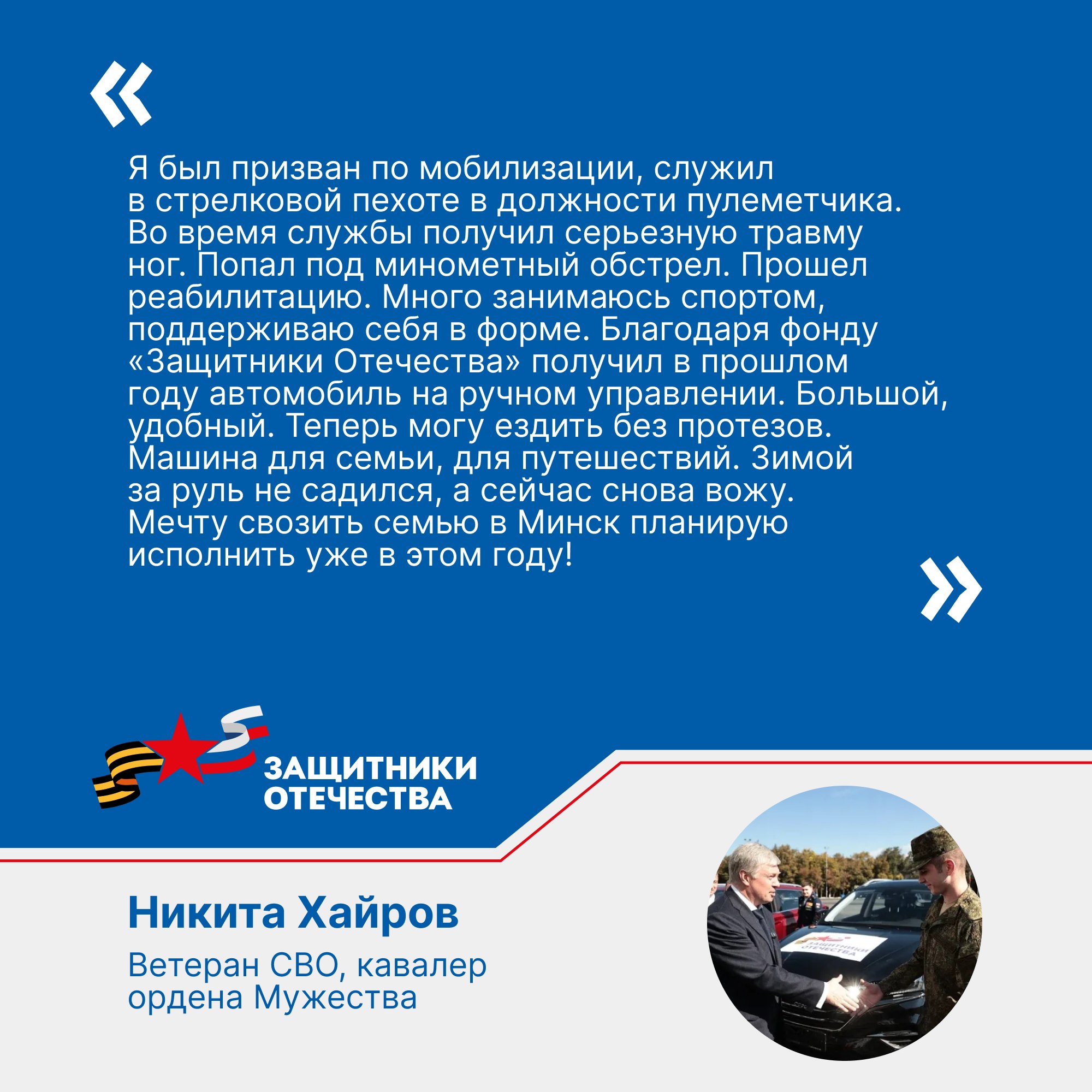 Помогли с получением автомобиля, устроили на работу, посодействовали в подписании соцконтракта