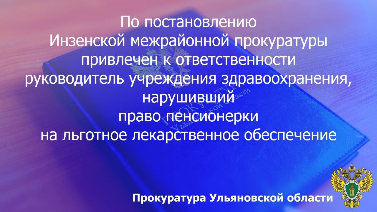 По результатам рассмотрения возбужденного Инзенским межрайонным прокурором Ульяновской области дела об административном правонарушении по ч. 3 ст. 19.20 КоАП РФ (осуществление деятельности, не связанной с извлечением...