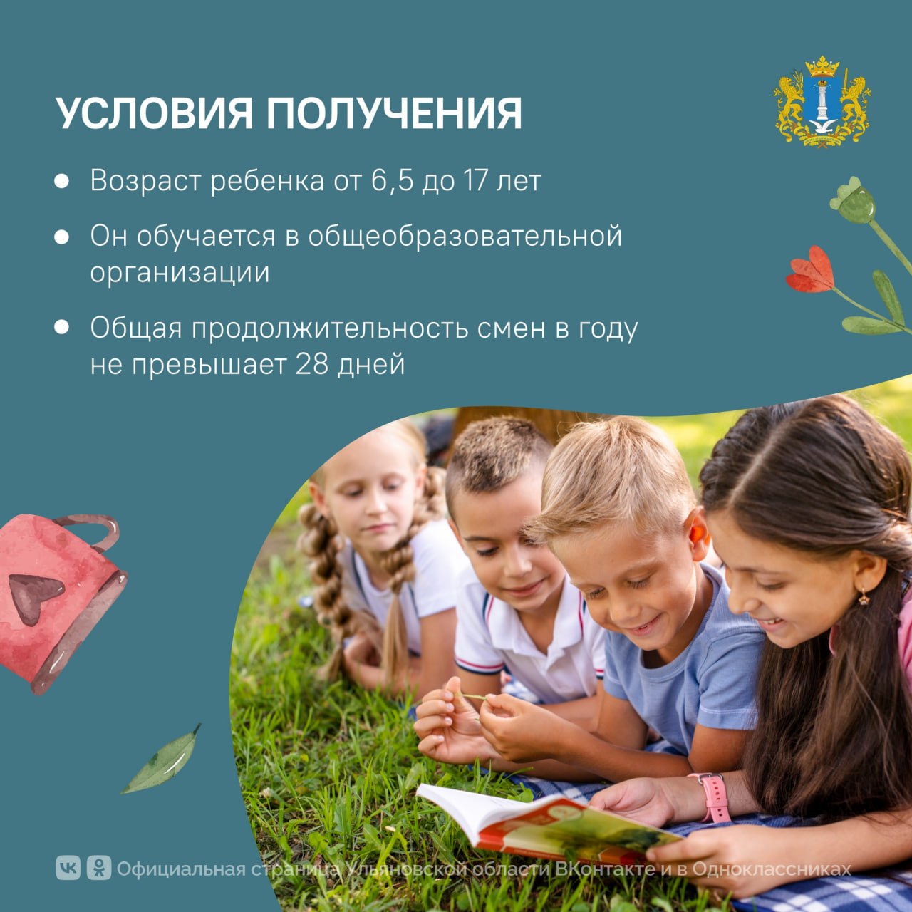 Планируете летний отдых для ребенка Планируете летний отдых для ребенка