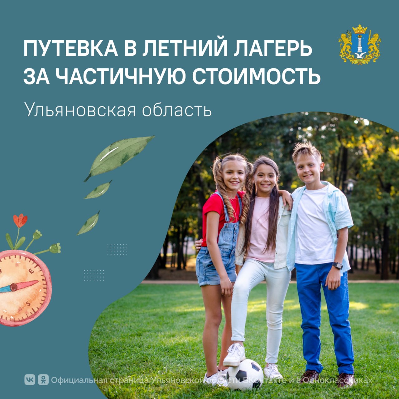 Планируете летний отдых для ребенка