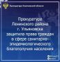 По результатам рассмотрения возбужденного прокурором Ленинского района г. Ульяновска дела об административном правонарушении по ч. 1 ст. 6.35 КоАП РФ (несоблюдение санитарно-эпидемиологических требований к сбору, накоплению...