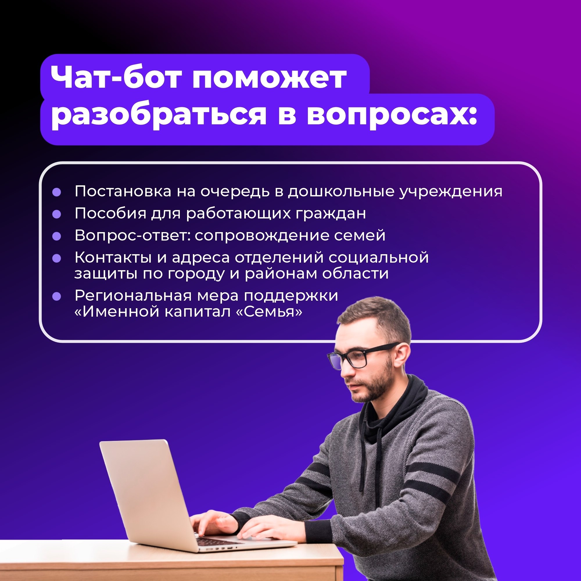 Соцподдержка – в один клик! Соцподдержка – в один клик!