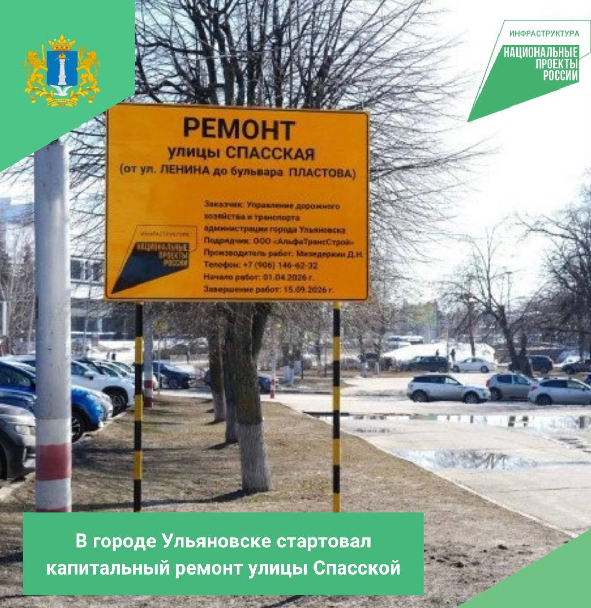 В Ульяновске стартовал капитальный ремонт улицы Спасской