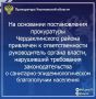 По результатам рассмотрения возбужденного прокурором Чердаклинского района Ульяновской области дела об административном правонарушении по ч. 1 ст. 6.3 КоАП РФ (нарушение законодательства в области обеспечения...