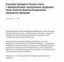Владимир Путин объявил пасхальное перемирие с 16.00 11 апреля до исхода дня 12 апреля 2026 года, сообщили в Кремле