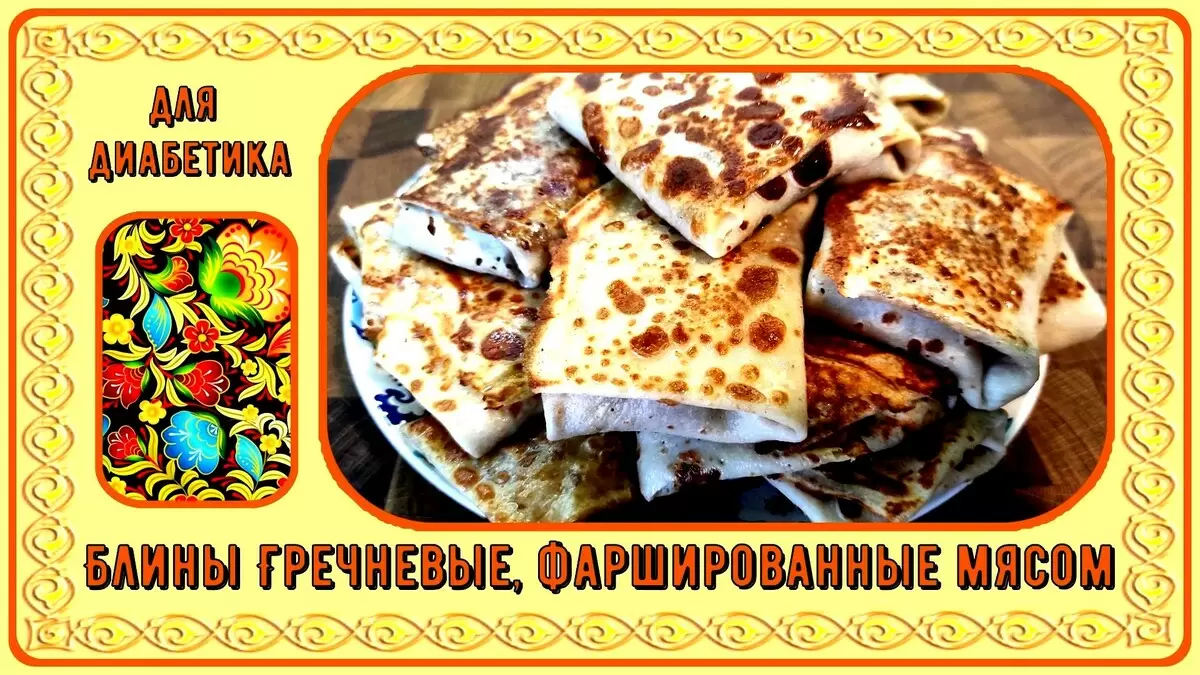 Сытные блины для диабетиков: мясная начинка и гречневая мука
