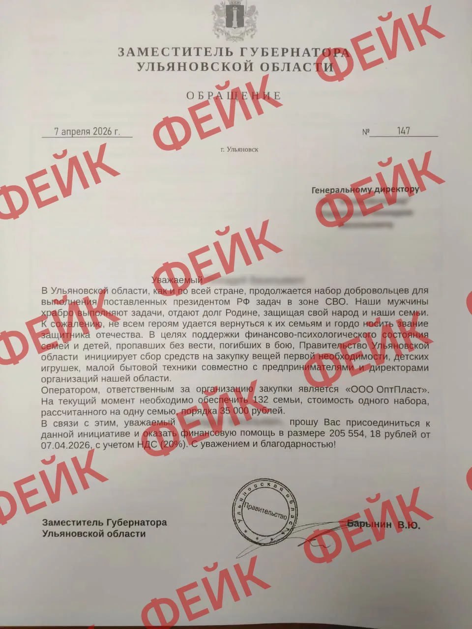 Мошенники присылают на ульяновские предприятия фальшивые письма о сборе денег