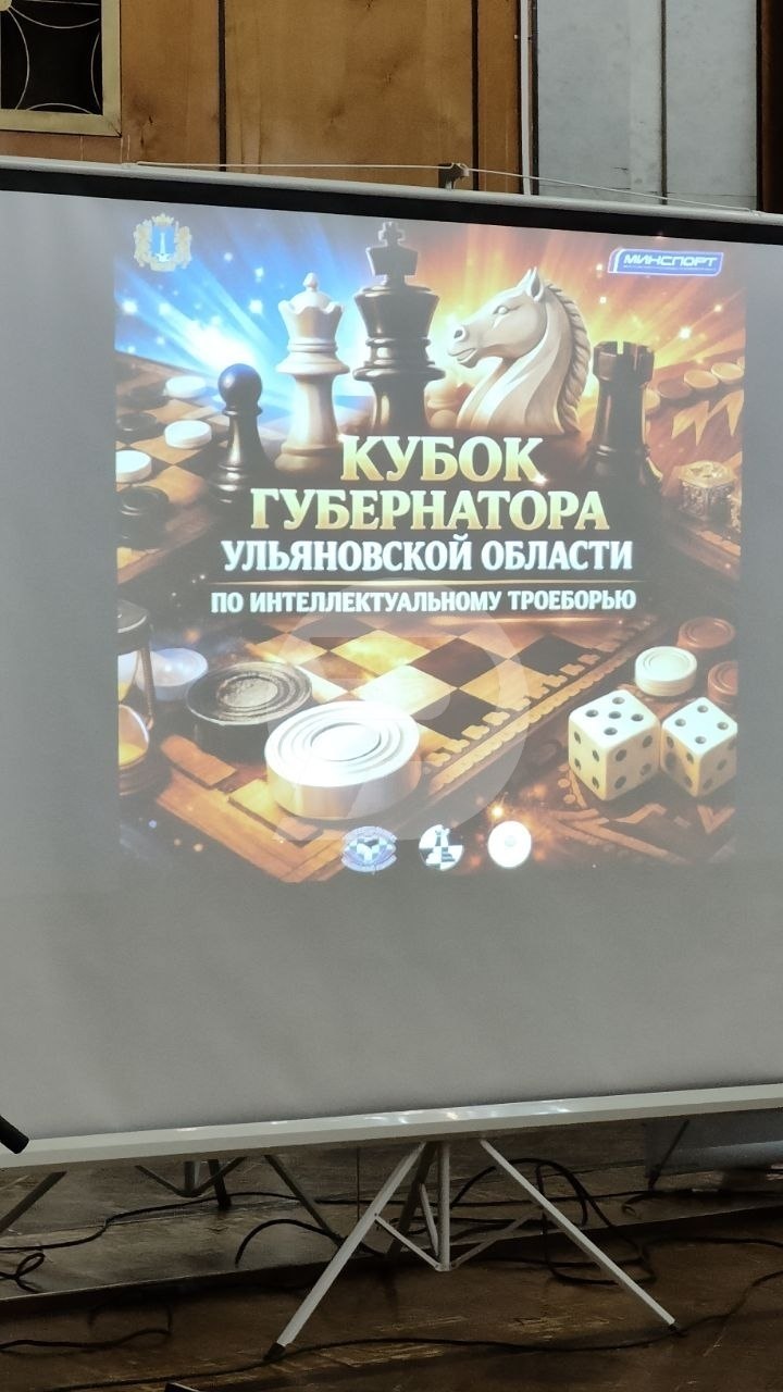 Впервые в истории России — в Ульяновске проходит турнир, интеллектуальное троеборье по шахматам, шашкам и спортивным нардам Впервые в истории России — в Ульяновске проходит турнир, интеллектуальное троеборье по шахматам, шашкам и спортивным нардам