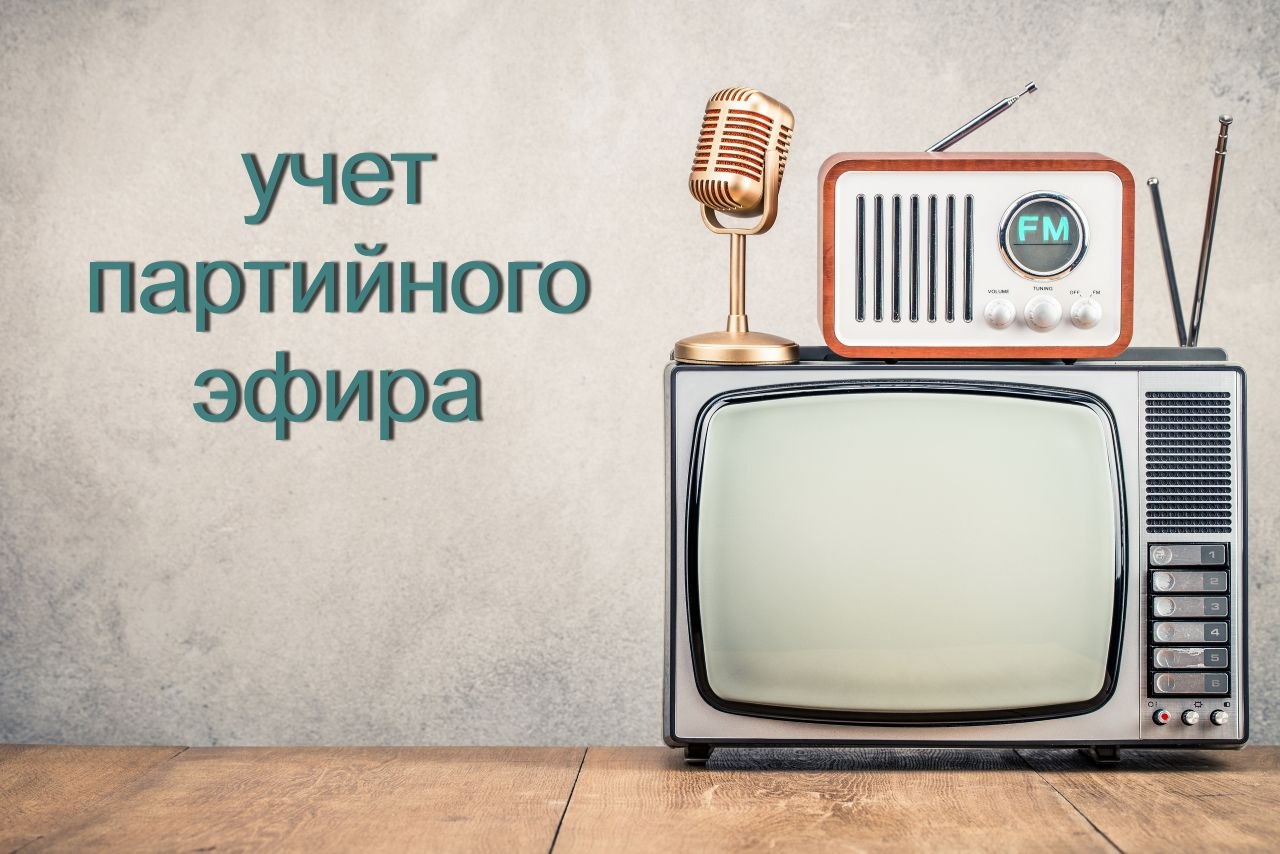 Заседание Рабочей группы Облизбиркома по учету эфирного времени, затраченного в течение одного календарного месяца на освещение деятельности партий, представленных в региональном Законодательном Собрании, состоялось 14 апреля