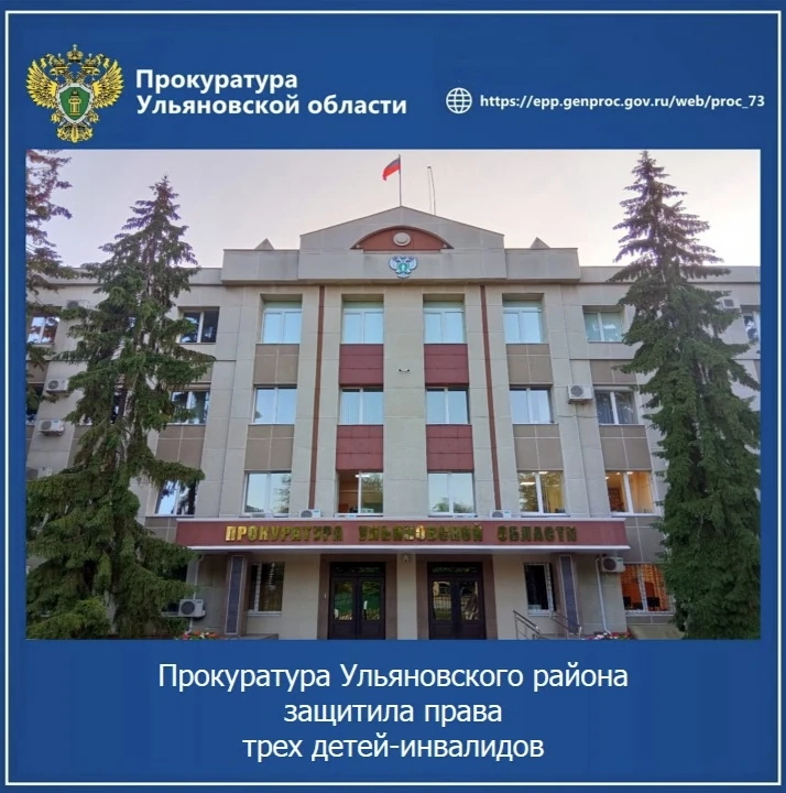 Прокуратура Ульяновского района Ульяновской области провела проверки по обращениям руководства ОГБУ СО «Дом добра и милосердия для детей и молодых инвалидов «Родник» в с. Максимовка»