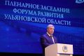 Фоторепортаж с выступления Губернатора Алексея Русских об итогах работы за пять лет и стратегических векторах развития Ульяновской области до 2036 года
