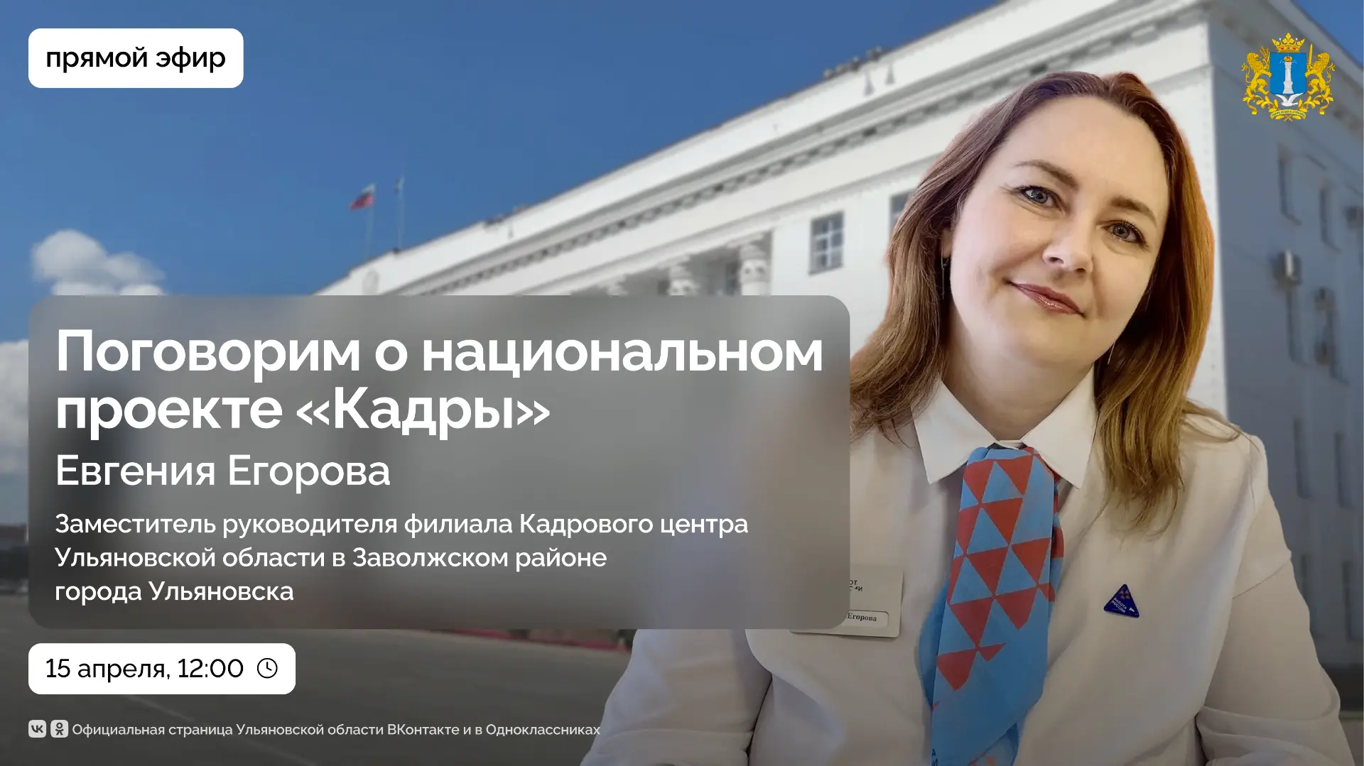 В регионе проходит тематическая неделя национального проекта «Кадры»