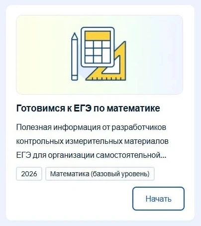 На «Госуслугах» заработал тренажер подготовки к ЕГЭ