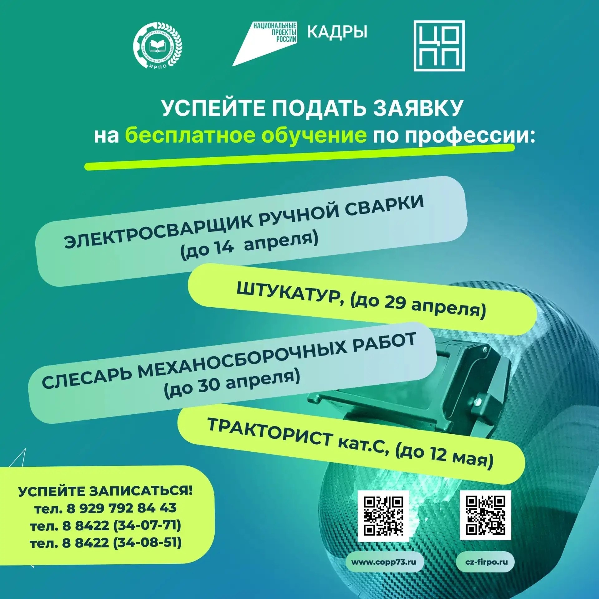 Хотите получить бесплатно новую профессию?