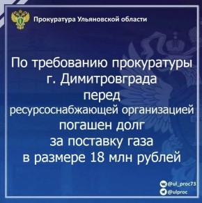 Прокуратура г. Димитровграда Ульяновской области провела проверку исполнения законодательства в сфере ЖКХ