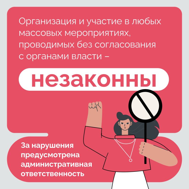 Несанкционированные митинги