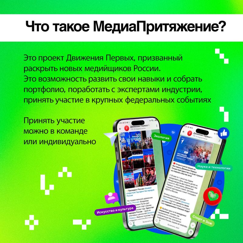 А вы чувствуете МедиаПритяжение? А вы чувствуете МедиаПритяжение?