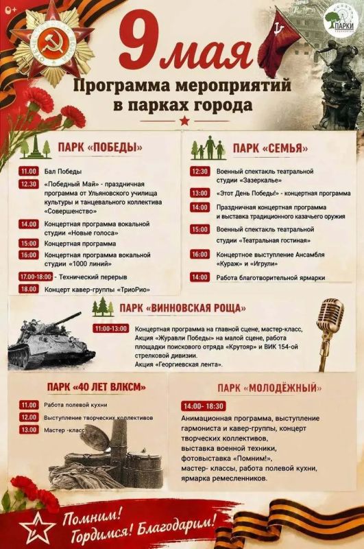 В парках Ульяновска отметят День Победы