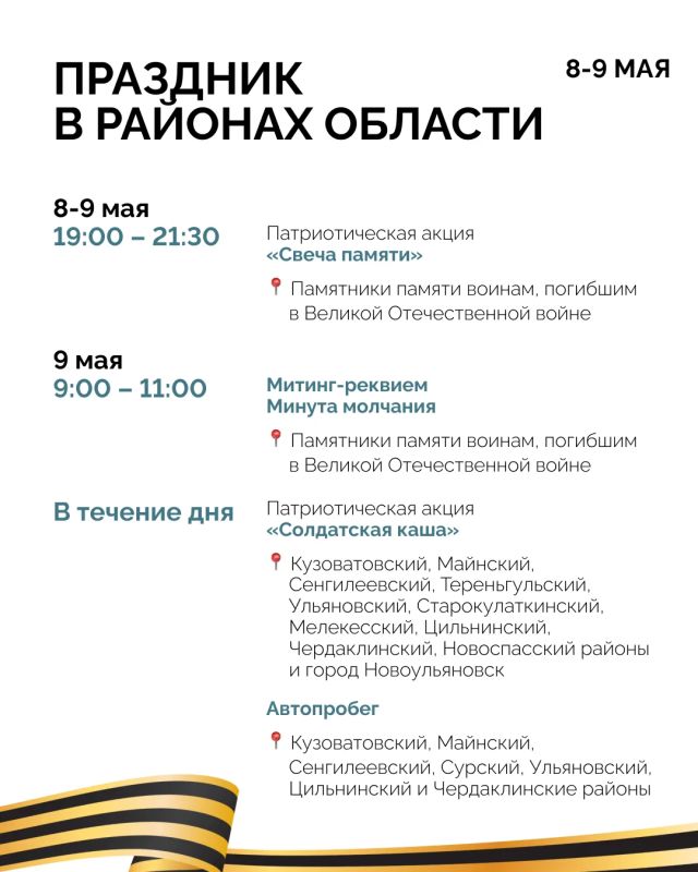 Афиша главных событий ко Дню Победы в Ульяновской области Афиша главных событий ко Дню Победы в Ульяновской области