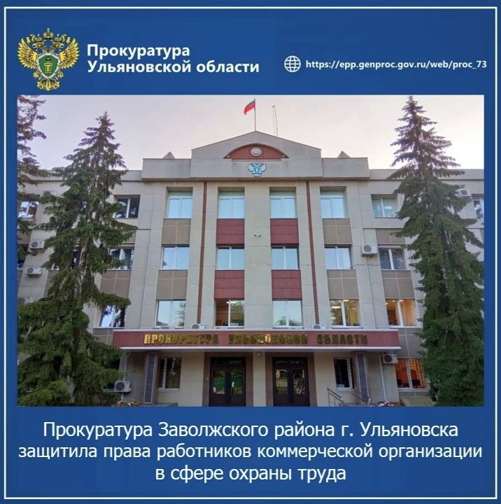 По результатам рассмотрения возбужденных прокурором Заволжского района г. Ульяновска дел об административных правонарушениях по ч.ч. 1 и 2 ст. 5.27.1 КоАП РФ (нарушение государственных нормативных требований охраны труда...