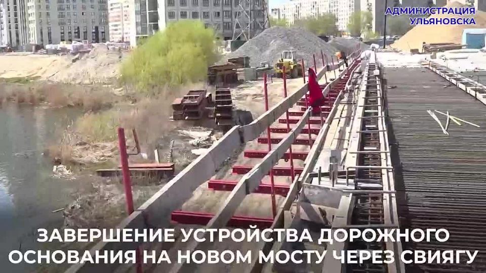 Александр Болдакин: На новом мосту через Свиягу в створе улиц Шевченко и Смычки завершено устройство дорожного основания