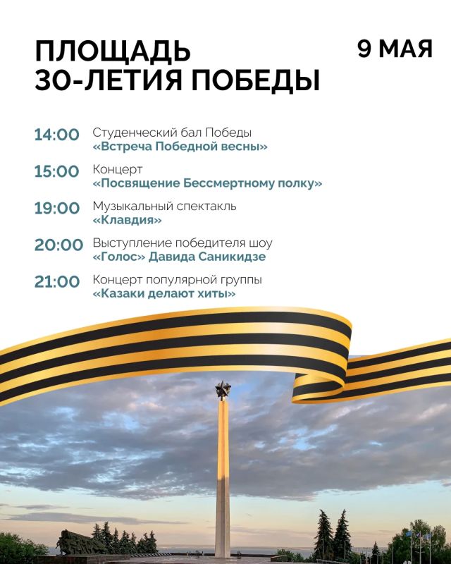 Афиша главных событий ко Дню Победы в Ульяновской области Афиша главных событий ко Дню Победы в Ульяновской области