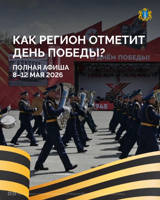 Афиша главных событий ко Дню Победы в Ульяновской области
