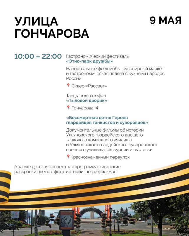 Афиша главных событий ко Дню Победы в Ульяновской области Афиша главных событий ко Дню Победы в Ульяновской области