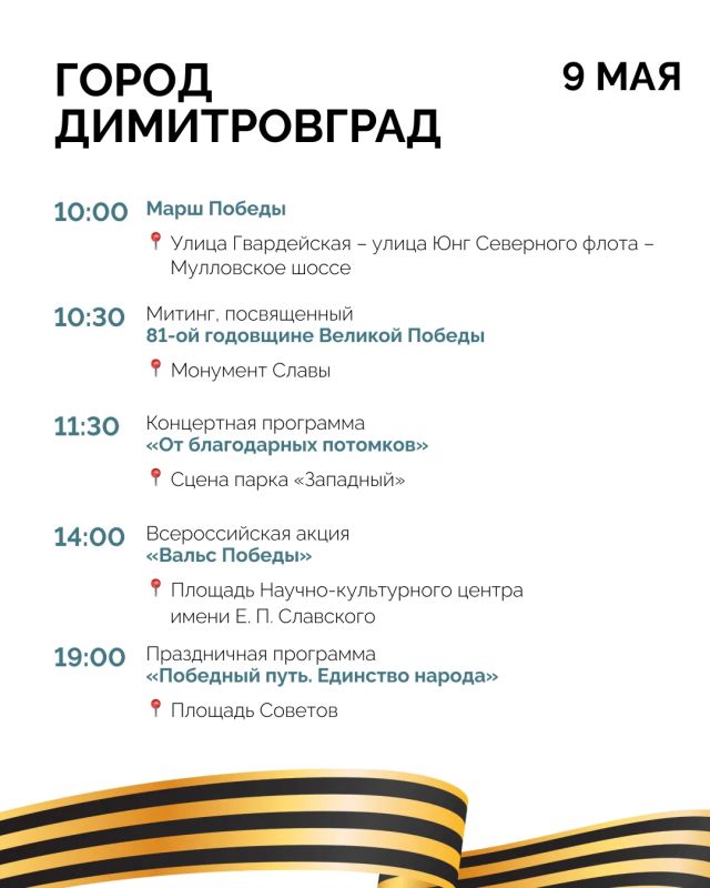 Афиша главных событий ко Дню Победы в Ульяновской области Афиша главных событий ко Дню Победы в Ульяновской области