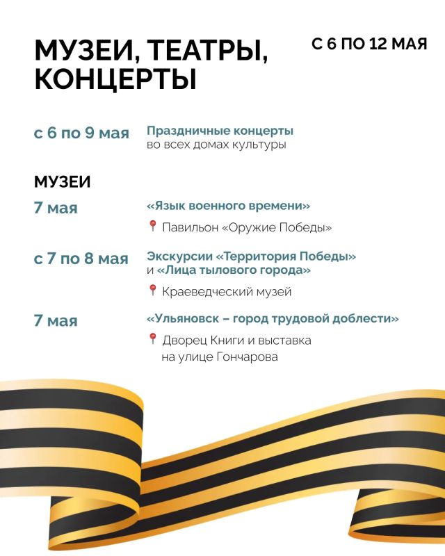 Афиша главных событий ко Дню Победы в Ульяновской области Афиша главных событий ко Дню Победы в Ульяновской области