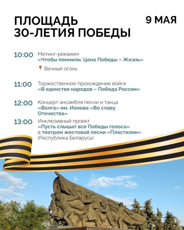 Афиша главных событий ко Дню Победы в Ульяновской области Афиша главных событий ко Дню Победы в Ульяновской области