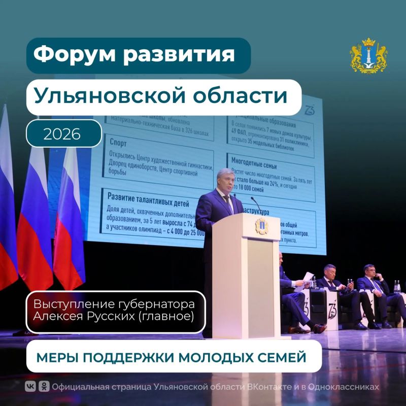 Семья в центре внимания. Системная поддержка материнства и детства является фундаментом общего курса развития Ульяновской области