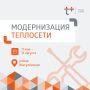 Модернизация теплосети на Жигулевской